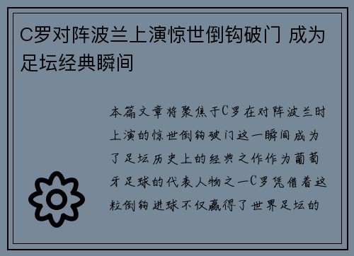 C罗对阵波兰上演惊世倒钩破门 成为足坛经典瞬间 C罗对阵波兰上演惊世倒钩破门 成为足坛经典瞬间