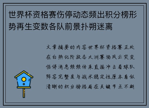 世界杯资格赛伤停动态频出积分榜形势再生变数各队前景扑朔迷离 世界杯资格赛伤停动态频出积分榜形势再生变数各队前景扑朔迷离