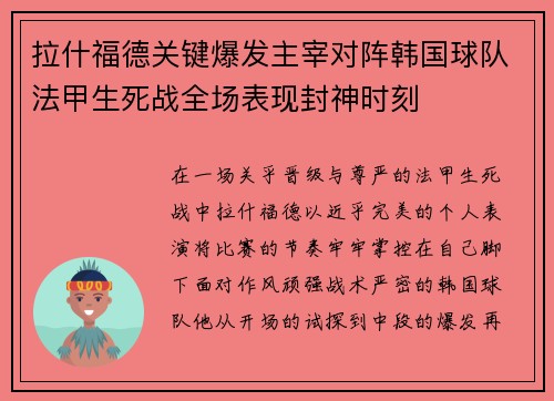 拉什福德关键爆发主宰对阵韩国球队法甲生死战全场表现封神时刻 拉什福德关键爆发主宰对阵韩国球队法甲生死战全场表现封神时刻